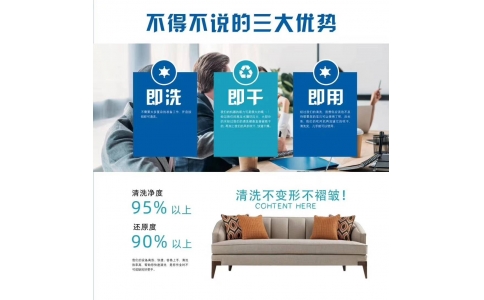 軟裝清洗，給你一個干凈的家